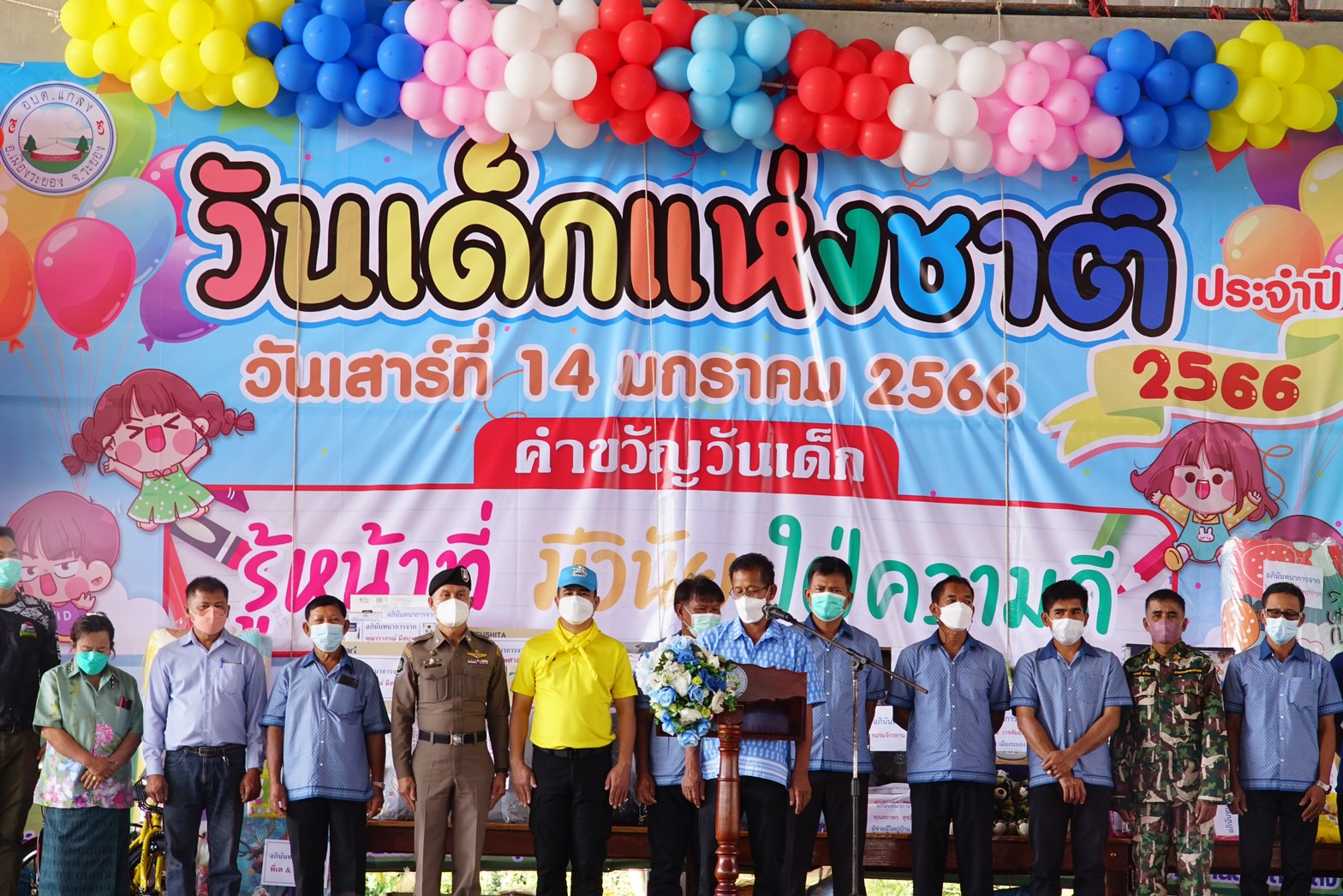 โครงการวันเด็กแห่งชาติ ประจำปี  2566